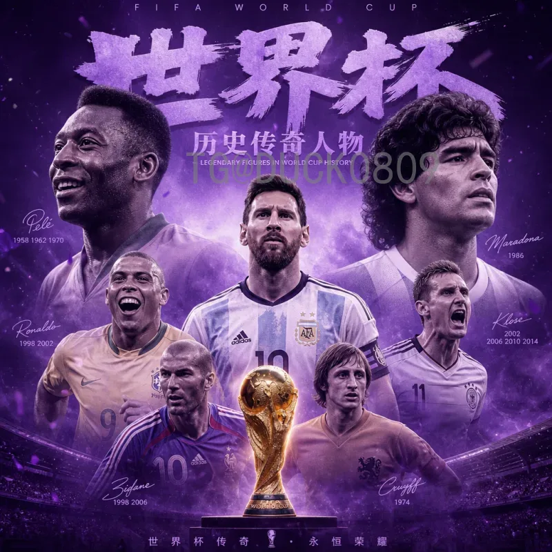 2026美加墨世界杯中北美区名额一览：东道主优势与竞争格局